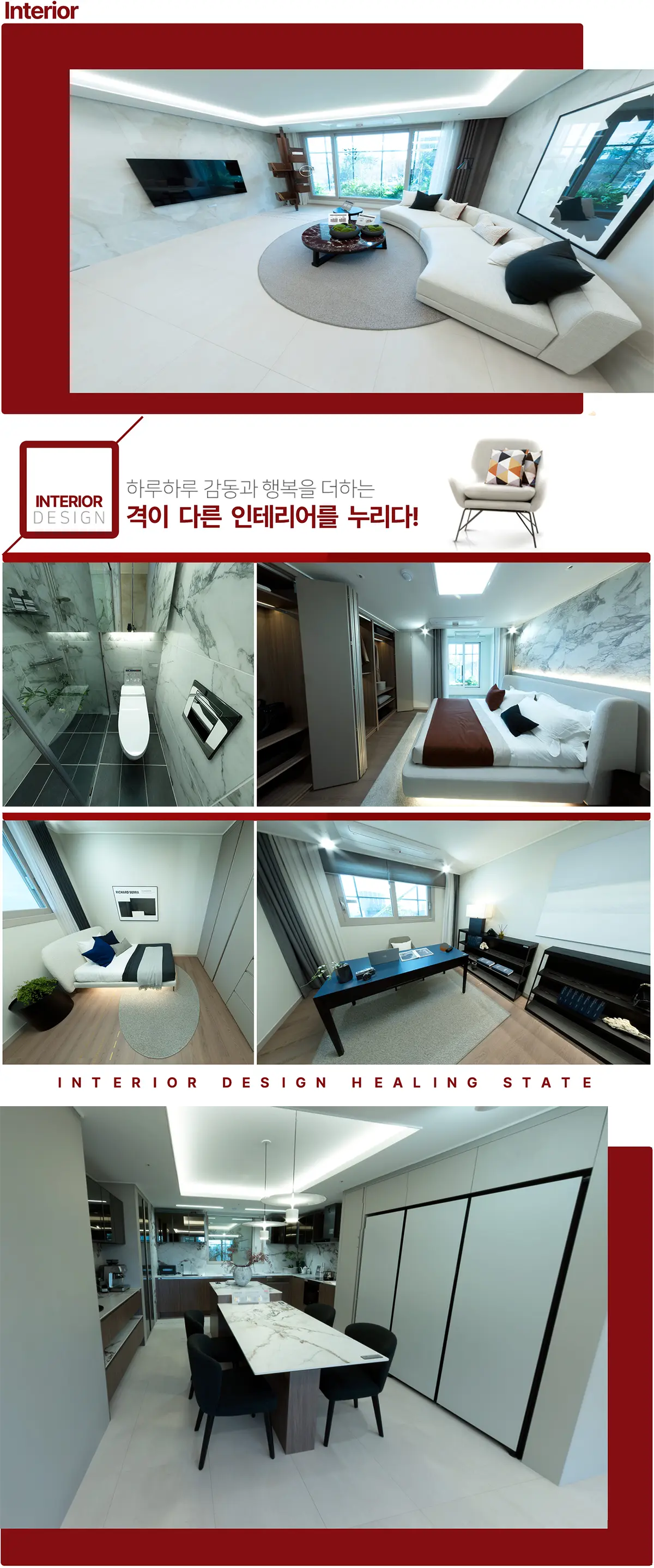 힐스테이트 용인 마크밸리 인테리어